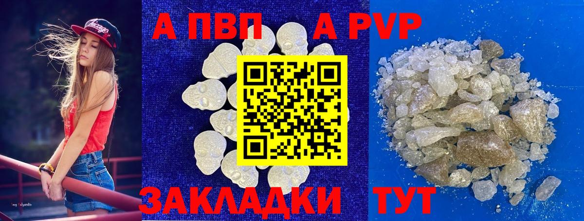Электрогорск  A PVP Crystall  Alfa_PVP  A PVP кристаллы  Вход с VPN  продажа наркотиков  A-PVP мука 