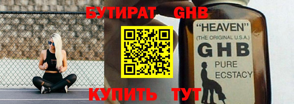 БУТИРАТ Butirat Электрогорск