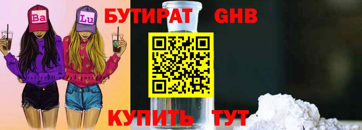 Электрогорск  БУТИРАТ жидкий экстази  Вход с VPN 