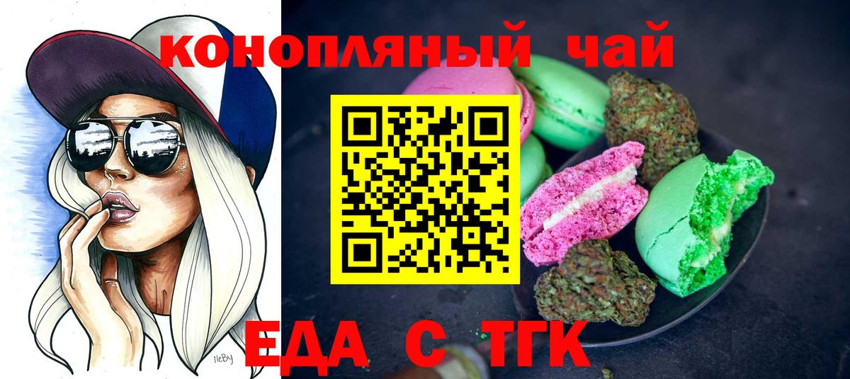 Еда ТГК марихуана Электрогорск