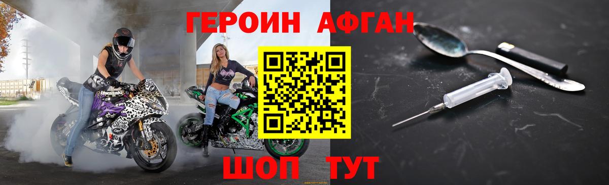 ГЕРОИН Heroin Электрогорск