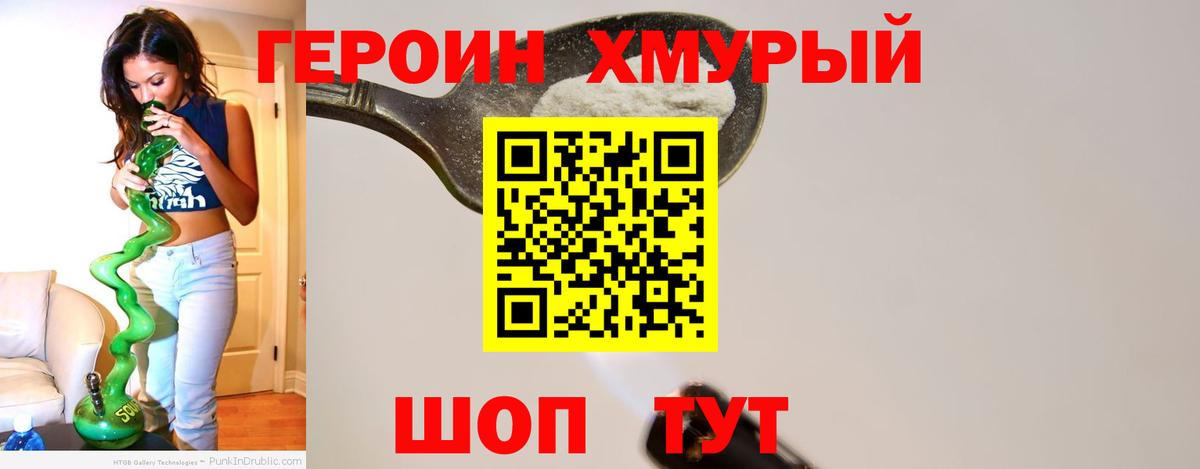 Героин Heroin  Вход с VPN  Электрогорск 