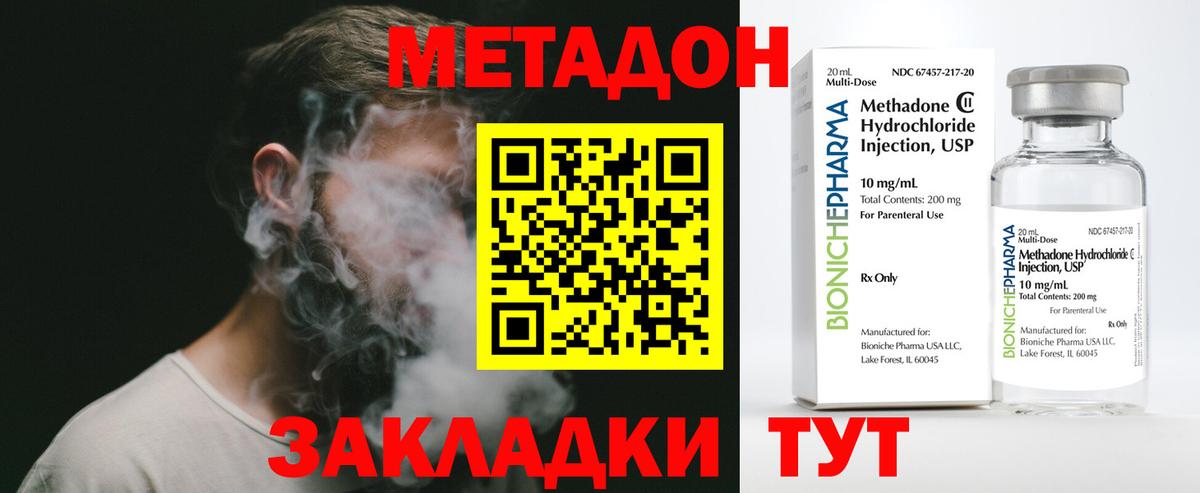 Метадон VHQ Электрогорск