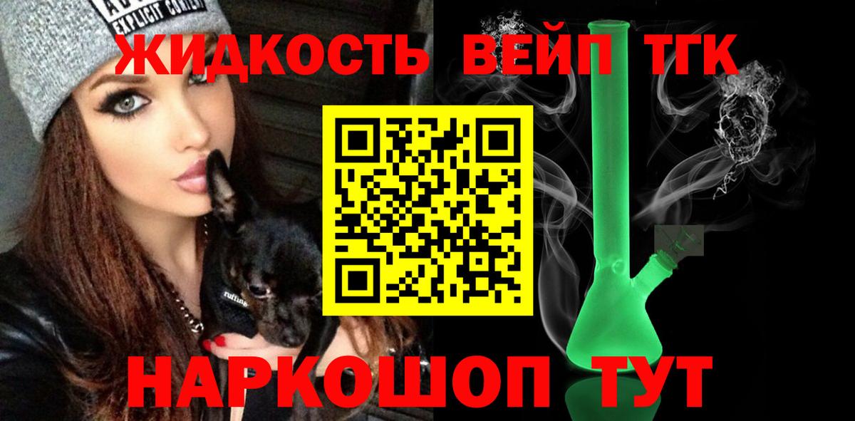 Дистиллят ТГК жижа Электрогорск