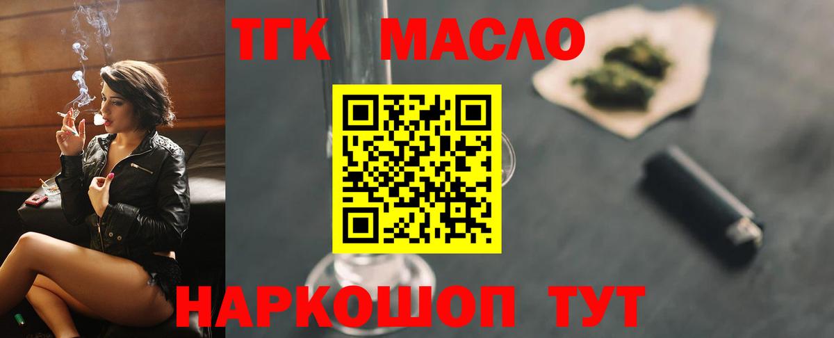 Электрогорск  ТГК гашишное масло  купить наркотики сайты  Дистиллят ТГК THC oil  Вход с VPN 